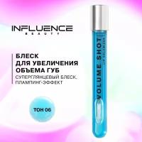 Блеск для губ INFLUENCE BEAUTY VOLUME SHOT увлажняющий с увеличивающим эффектом, тон 06: полупрозрачный голубой, 6мл