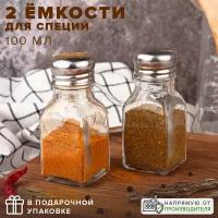 Солонка стеклянная 100 мл, набор 2 шт, Pasabahce