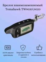 Брелок сигнализации Аналог TW 9030/9020 (Взаимозаменяем с Tomahawk TW9020 TW9030)