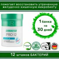 ЛР лайфтакт Про 12 Капсулы, LR LIFETAKT Pro 12 Capsules - источник пробиотических микроорганизмов