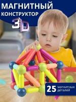 Магнитный конструктор палочки и шарики 3D 25