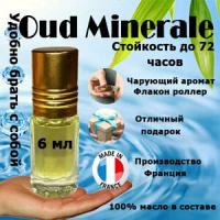 Масляные духи Oud Minérale, унисекс, 6 мл