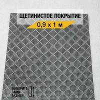 Щетинистый коврик входной Балт Турф "Ромб 227" 0,9х1 м., грязезащитный на пол с высотой ворса 12мм