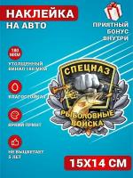 Наклейки на авто стикеры на стекло на кузов авто Спецназ Рыболовные войска Рыбак 15х14 см