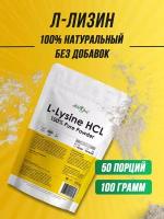 Лизин для роста мышц и метаболизма, против вирусов Atletic Food 100% L-Lysine HCL Powder - 100 грамм, натуральный