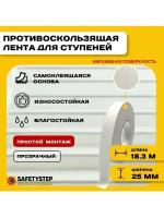 Противоскользящая лента Anti Slip Tape, крупная зернистость 60 grit, размер 25 мм х 18.3 метров, цвет прозрачный, SAFETYSTEP