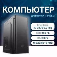 Системный блок AURORA PC (Intel Core i5-3470 (3.2 ГГц), RAM 8 ГБ, SSD 240 ГБ, Intel HD Graphics 2500, Windows 10 Pro)