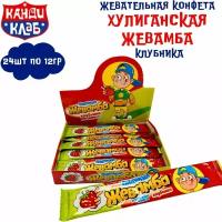 Конфета жевательная хулиганская жевамба Клубника 24 шт по 12 гр, Канди Клаб