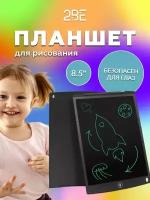 Графический планшет для заметок и рисования LCD Writing Tablet 8'5, черный