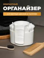 Органайзер для хранения косметики, диспенсер для хранения для ватных дисков и палочек ванную комнату