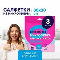 CELESTA Набор салфеток из микрофибры 3шт