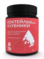 Коктейль молочный Иван-поле Клубника, протеиновый белковый коктейль без сахара для похудения, 255г