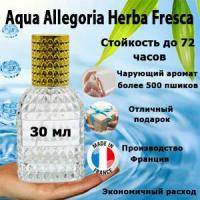 Масляные духи Aqua Allegoria Herba Fresca, женский аромат, 30 мл