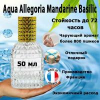 Масляные духи Aqua Allegoria Mandarine, женский аромат, 50 мл