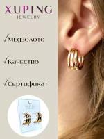 Серьги XUPING JEWELRY бижутерия женская под золото / круглые сережки конго