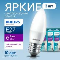 Лампочка светодиодная Е27 Philips 6Вт белый свет, свеча 4000К ESS LEDCandle 840 B38 FR матовая, 6W, E27, 620лм, набор 3шт