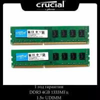 Оперативная память Crucial DDR3 4GB 1333MHz 1.5V UDIMM 2шт