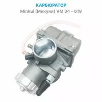 Карбюратор Minkui (Микуни) VM34-619 для снегохода Буран, Тайга