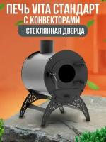 Печь Vita стандарт с конвекторами + стеклянная дверца 100 м2 / дровяная печь для дома / дачи / гаража / палаток