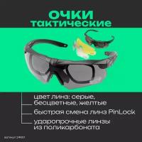 Очки тактические Veber Tactic Force L3P2