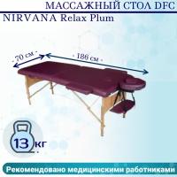 DFC NIRVANA Relax (4 см.) массажный стол Plum
