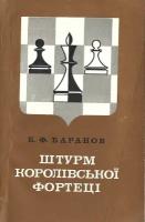 Штурм королевской крепости