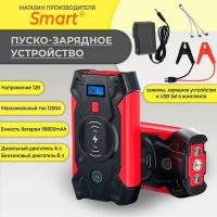 Пусковое зарядное устройство, 99800мАч, бустер серии PRO, SMART, с функцией POWER BANK, Повербанк, Jump starter, подарок мужу на новый год