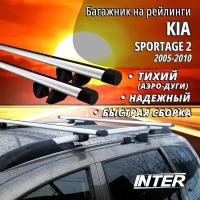 Багажник на КИА Спортейдж 2 на крышу автомобиля Kia Sportage 2 на рейлинги (внедорожник 2005-2010). Аэродинамические дуги