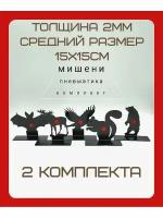 Комплект мишеней 5 штук "Животные" пневматика - 2комплекта