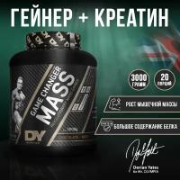 Dorian Yates Nutrition Game Changer Mass 3кг (шоколадно-ореховый) гейнер для набора мышечной массы