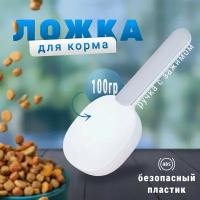 Совок для корма с зажимом