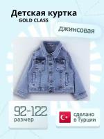 Джинсовая куртка Gold Class, размер 2 года, голубой