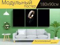 Модульный постер "Ювелирные изделия, ювелирные изделия с бриллиантами, бриллианты" 180 x 90 см. для интерьера