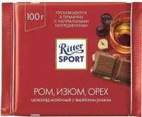 Шоколад Ritter Sport Молочный с ромом изюмом и орехами 100г х 2шт