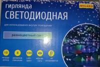 Электрогирлянда светодиодная "Miland" 10м, 100 лампочек, разноцветный свет