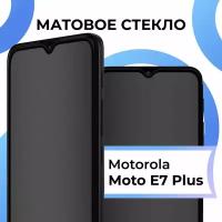 Матовое защитное стекло с полным покрытием экрана для смартфона Motorola Moto E7 Plus / Противоударное стекло на телефон Моторола Мото Е7 Плюс