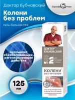 Гель-бальзам для тела Доктор Бубновский N2 Колени без проблем 125 мл