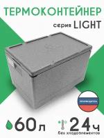 Termobox.ru / Термоконтейнер для еды 60 литров LIGHT