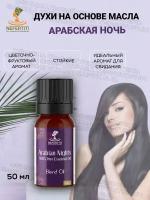 Нефертити / Nefertiti For Natural Oils And Herbs Масляные духи на основе масла стойкие Арабская ночь 50 мл