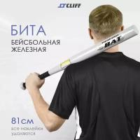 Бита бейсбольная железная 32" (81см), серая