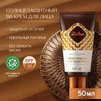 ZEITUN Крем для лица тонирующий солнцезащитный "Ритуал Солнца" SPF30, 50 мл, ZEITUN