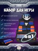 Жилет защитный 6в1/ Набор для игры в Nerf/Нерф (белый)