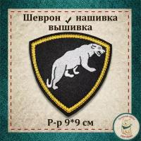 Шеврон "Пантера" одон с липучкой, раритет МВД (коллекция)