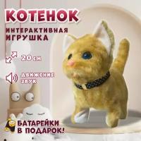 Интерактивная игрушка Кошка для детей, мяукающий котенок на батарейках плюшевый, рыжий полосатый