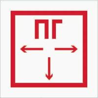 3 наклейки (комплект) 20х20см F09 Пожарный гидрант, знак безопасности F09 Пожарный гидрант