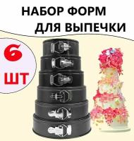 Форма для выпечки 6 Pcs / круглая / 6 ячеек