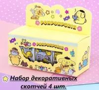 Декоративный скотч цветной для скрапбукинга, клейкая лента PomPurin Пом Пурин