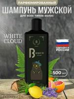 Шампунь профессиональный парфюмированный WHITE CLOUD 500 мл