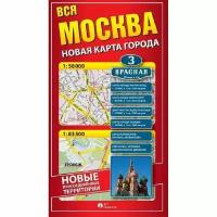 Настенная карта Москва. Новая карта города фальцованная