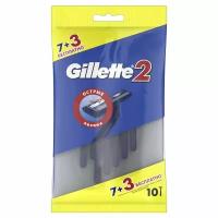 Одноразовые Мужские Бритвы Gillette2, с 2 лезвиями, 10 шт